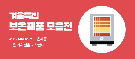 보온제품 모음전