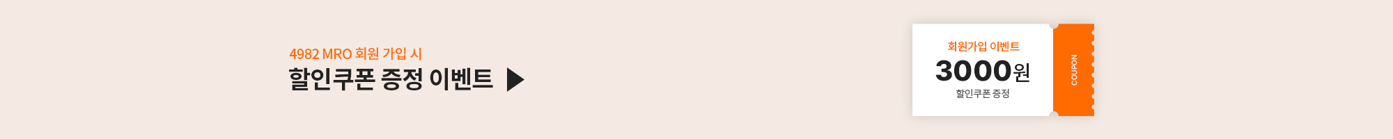 회원가입 이벤트 쿠폰