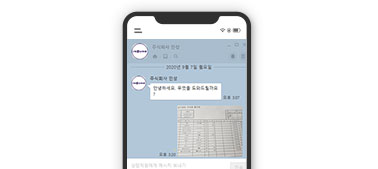 채팅창으로 청구서 전송